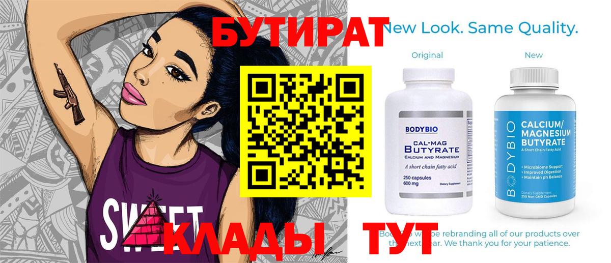 Елабуга  БУТИРАТ жидкий экстази  Вход с VPN 