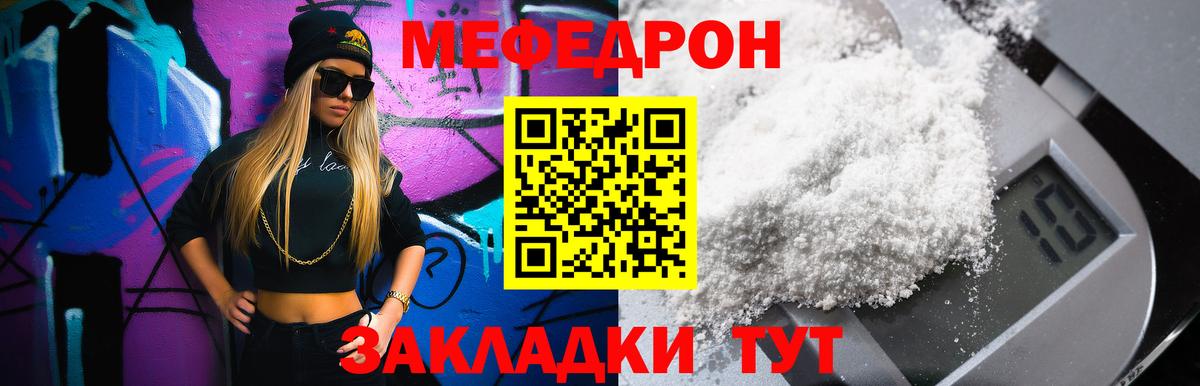 Мефедрон кристаллы Елабуга